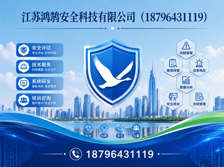 聊城江苏鸿鹄安全科技有限公司展示图